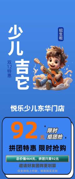 少儿乐器拼团无阶梯团双12活动配图海报