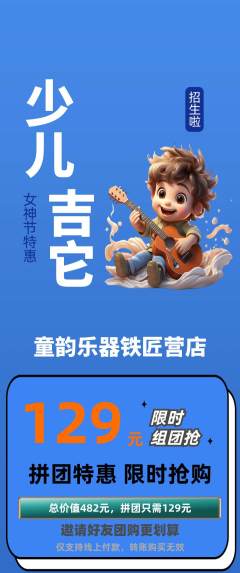 少儿乐器拼团无阶梯团女神节活动配图海报