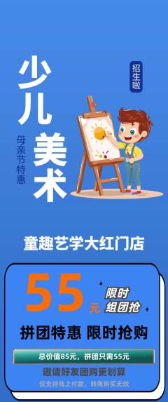 少儿美术拼团满血版母亲节活动配图海报
