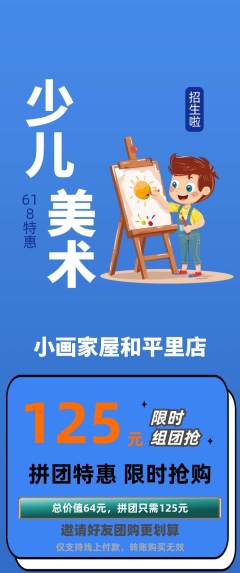 少儿美术拼团商品阶梯团618活动配图海报