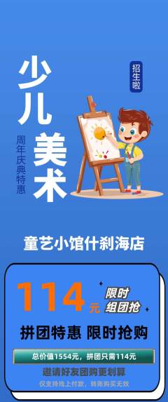 少儿美术拼团商品阶梯团周年庆典活动配图海报