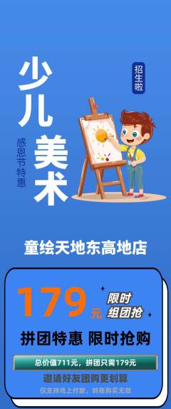 少儿美术拼团无阶梯团感恩节活动配图海报