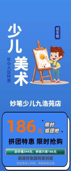 少儿美术拼团无阶梯团年中大促活动配图海报