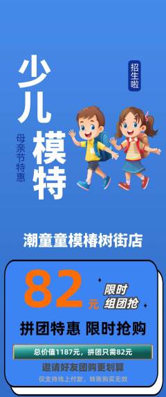 少儿模特拼团满血版母亲节活动配图海报