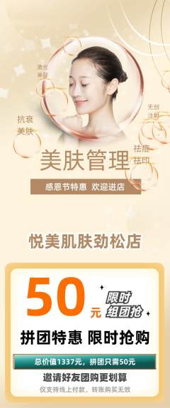 美容拼团满血版感恩节活动配图海报