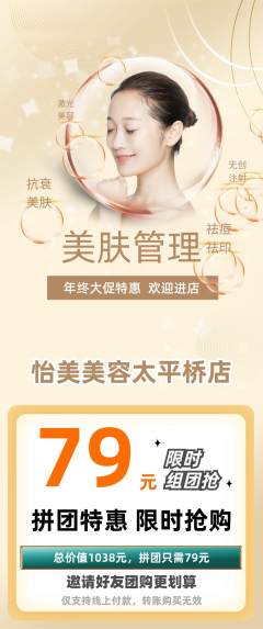 美容拼团满血版年终大促活动配图海报