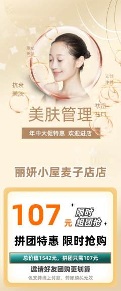 美容拼团满血版年中大促活动配图海报