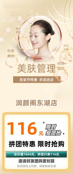 美容拼团满血版圣诞节活动配图海报