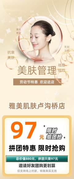 美容拼团价格阶梯团劳动节活动配图海报