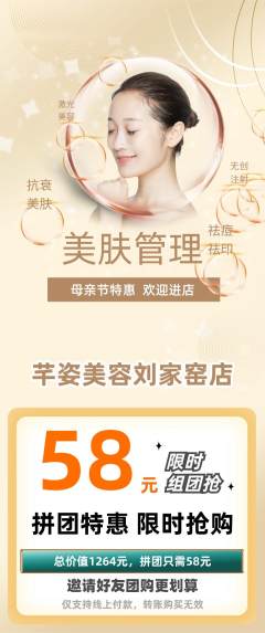 美容拼团商品阶梯团母亲节活动配图海报