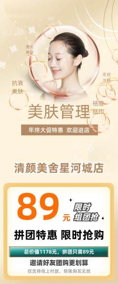 美容拼团商品阶梯团年终大促活动配图海报