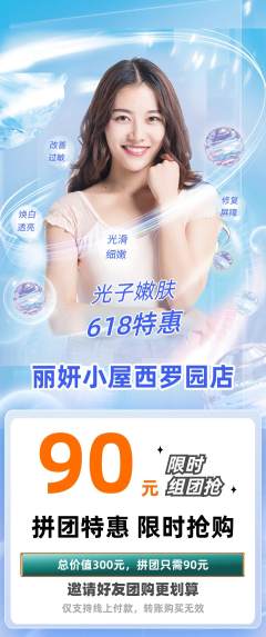 美容拼团满血版618活动配图海报