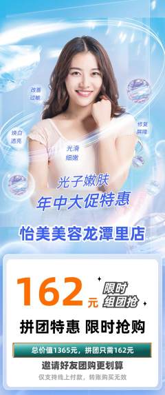 美容拼团满血版年中大促活动配图海报