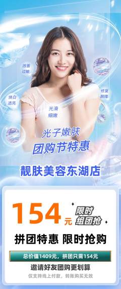 美容拼团满血版团购节活动配图海报