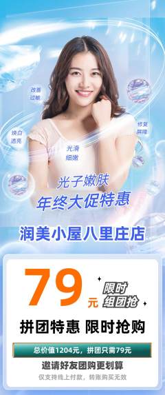 美容拼团商品阶梯团年终大促活动配图海报