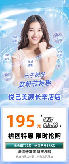 美容拼团无阶梯团宠粉节活动配图海报