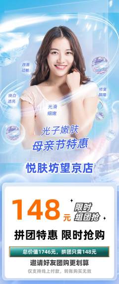 美容拼团无阶梯团母亲节活动配图海报