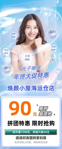 美容拼团无阶梯团年终大促活动配图海报