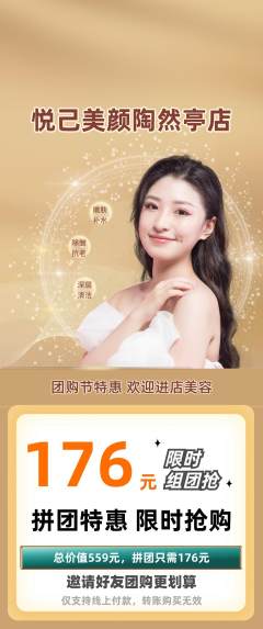 美容拼团满血版团购节活动配图海报