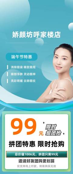 美容拼团满血版端午节活动配图海报