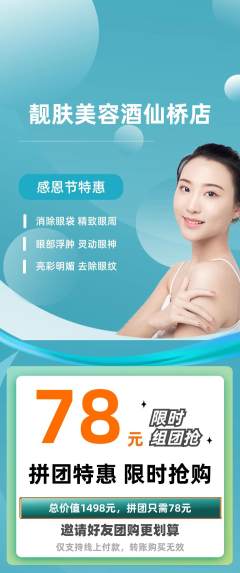 美容拼团满血版感恩节活动配图海报
