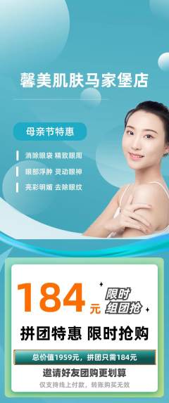 美容拼团满血版母亲节活动配图海报