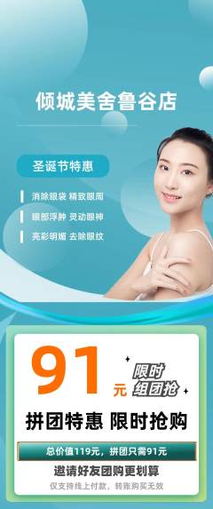 美容拼团满血版圣诞节活动配图海报
