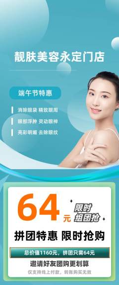 美容拼团商品阶梯团端午节活动配图海报