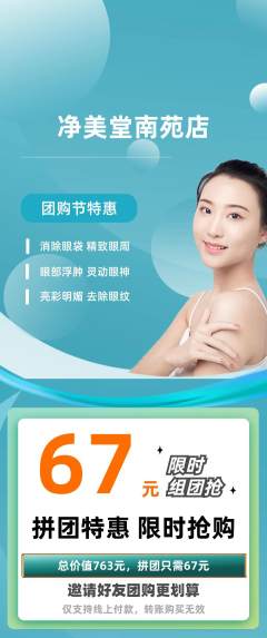美容拼团商品阶梯团团购节活动配图海报