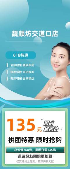 美容拼团无阶梯团618活动配图海报