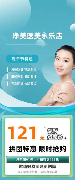 医疗美容拼团无阶梯团端午节活动配图海报
