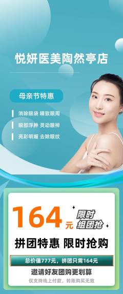 医疗美容拼团无阶梯团母亲节活动配图海报
