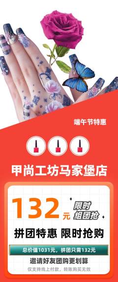 美甲拼团满血版端午节活动配图海报