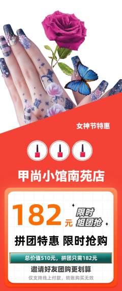 美甲拼团满血版女神节活动配图海报