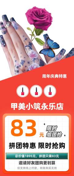 美甲拼团满血版周年庆典活动配图海报