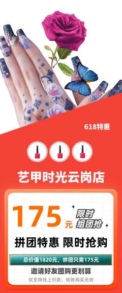 美甲拼团价格阶梯团618活动配图海报