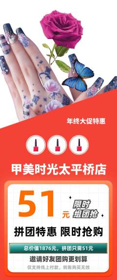美甲拼团价格阶梯团年终大促活动配图海报