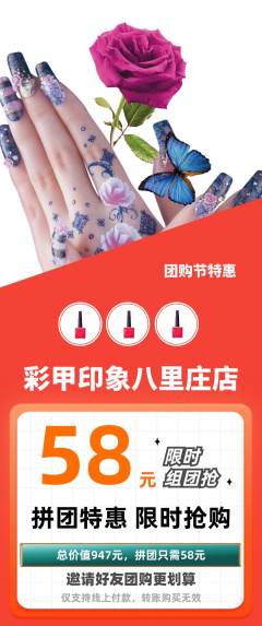 美甲拼团价格阶梯团团购节活动配图海报
