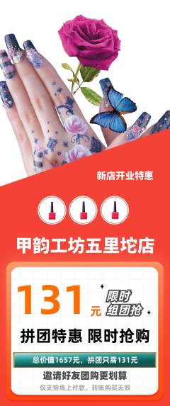 美甲拼团价格阶梯团新店开业活动配图海报