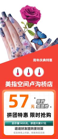 美甲拼团价格阶梯团周年庆典活动配图海报