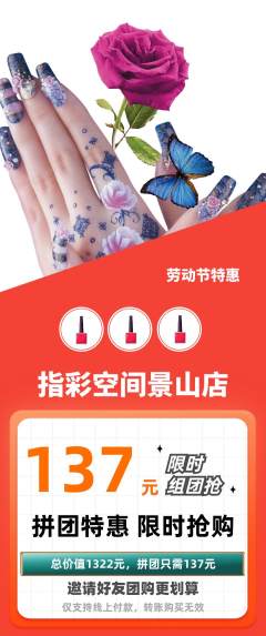 美甲拼团商品阶梯团劳动节活动配图海报