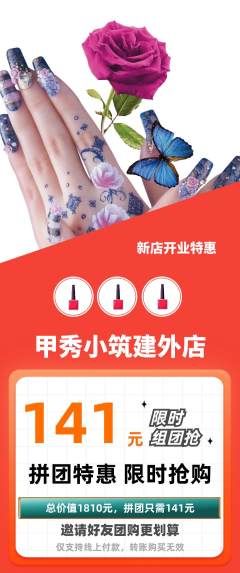 美甲拼团无阶梯团新店开业活动配图海报