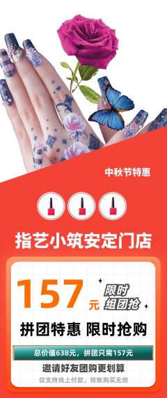 美甲拼团无阶梯团中秋节活动配图海报