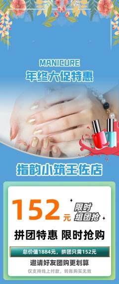 美甲拼团满血版年终大促活动配图海报