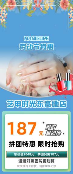 美甲拼团满血版劳动节活动配图海报