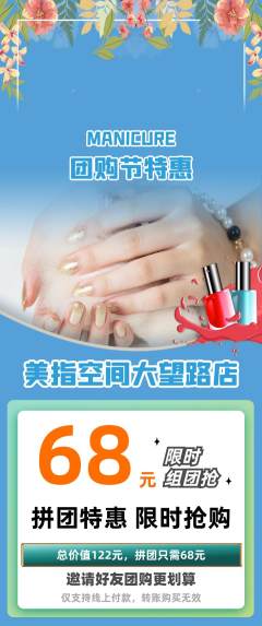 美甲拼团无阶梯团团购节活动配图海报