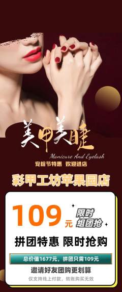 美甲拼团满血版宠粉节活动配图海报