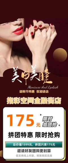 美甲拼团满血版团购节活动配图海报