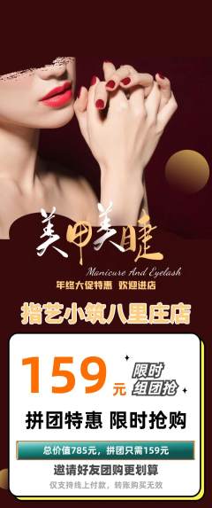 美甲拼团价格阶梯团年终大促活动配图海报