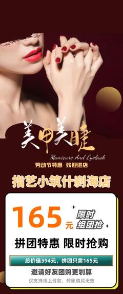美甲拼团价格阶梯团劳动节活动配图海报